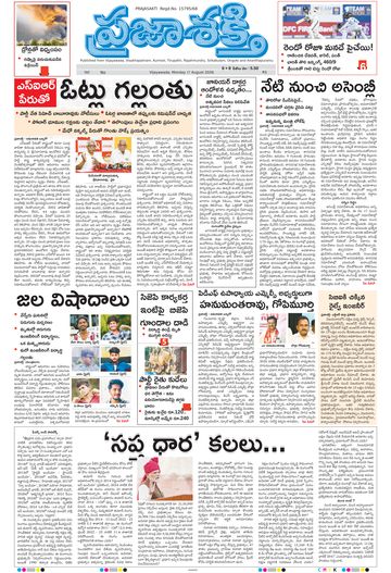 Epaper Main Vijayawada on 2026-08-17