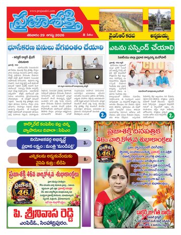 Supplement Epaper Annamayya on 2026-08-29