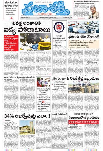 Epaper Main Vijayawada on 2026-09-17