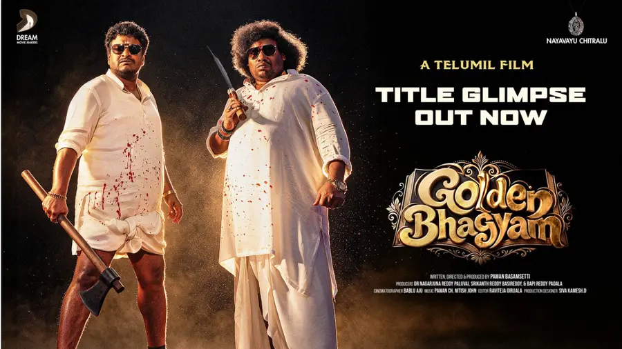 'గోల్డెన్ భాగ్యం` పేరు ఖరారు image 1