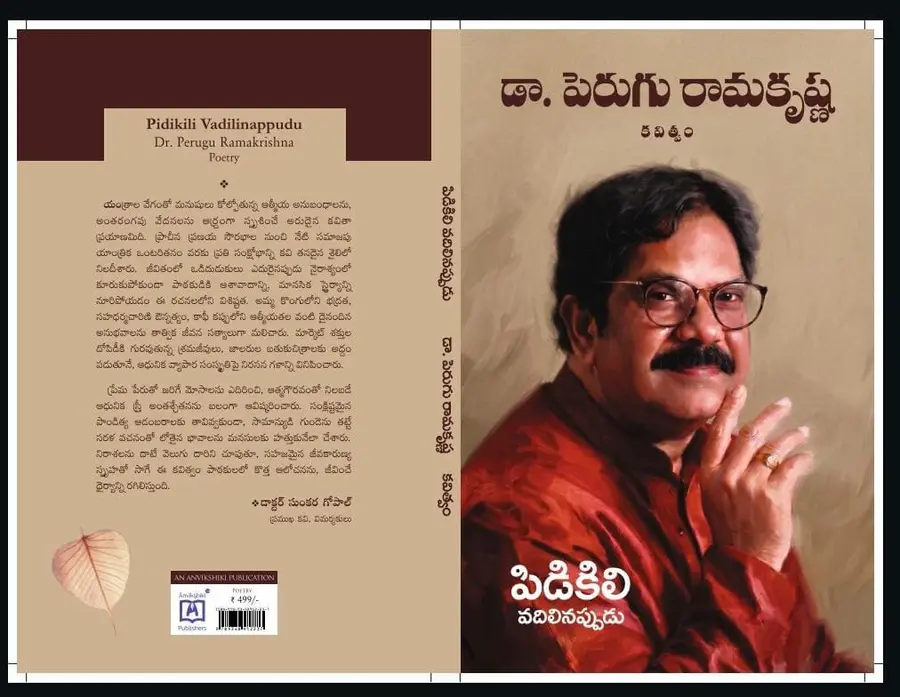 జీవన తీరాల కవితా పరిమళం 2 image 1