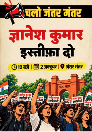 Jantar Mantar