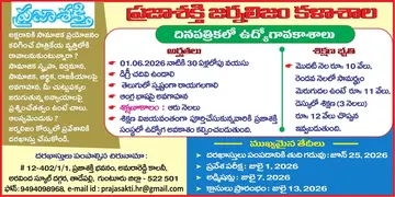 దినపత్రికలో ఉద్యోగావకాశాలు....