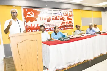 విజయవాడ బలోత్సవ భవన్లో సిపిఎం అధ్వర్యంలో సామాఙిక న్యాయం పై రాష్ట్ర సదస్సు