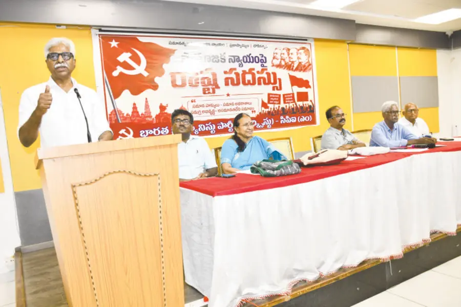 విజయవాడ బలోత్సవ భవన్లో సిపిఎం అధ్వర్యంలో సామాఙిక న్యాయం పై రాష్ట్ర సదస్సు