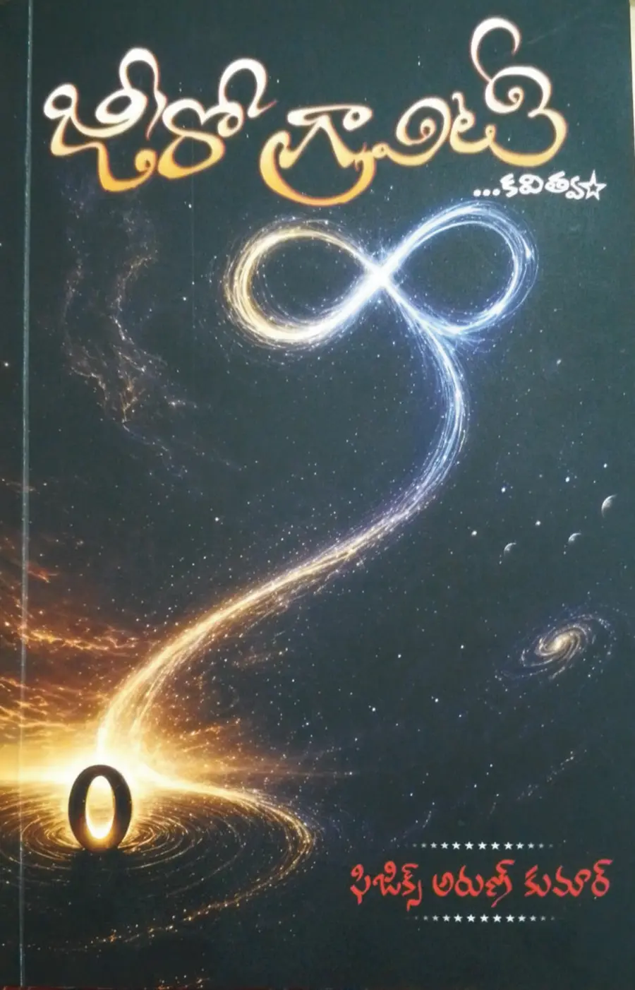 అరుణ్_కుమార్_.jpg