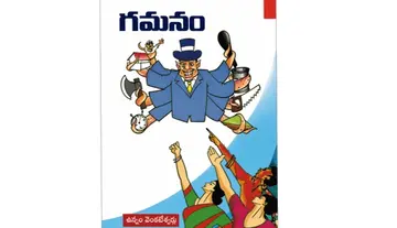 gamanam