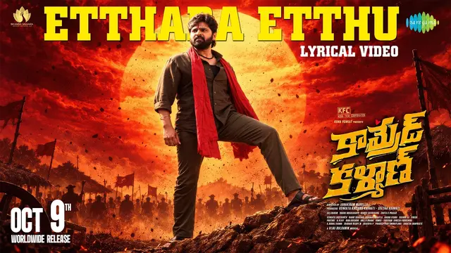 ఎత్తర ఎత్తు ఎర్రజెండా... image 1