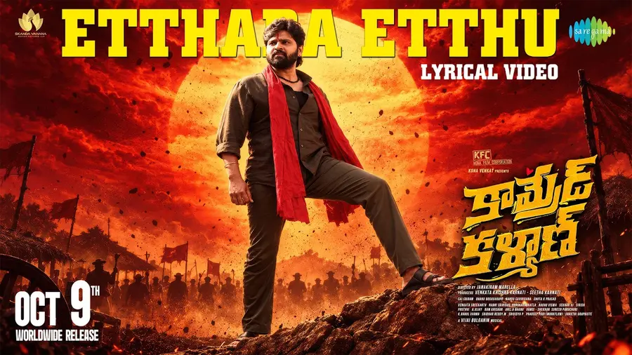 ఎత్తర ఎత్తు ఎర్రజెండా... image 1