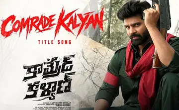 'కామ్రేడ్ కళ్యాణ్' టైటిల్ సాంగ్ విడుదల image 1