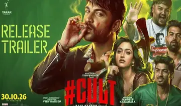 ‘కల్ట్’ రిలీజ్ ట్రైలర్ విడుదల image 1