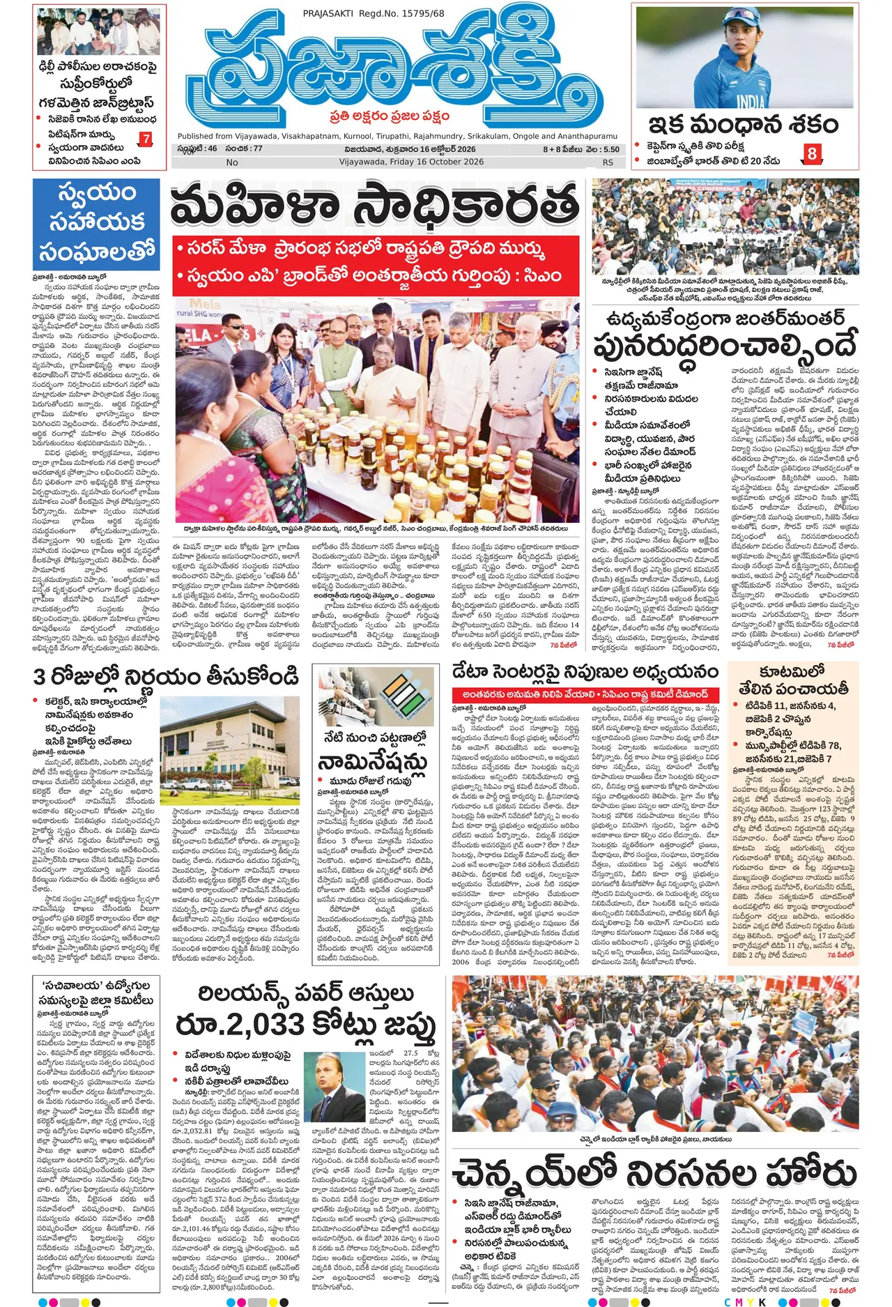 epaper 16-10-2026