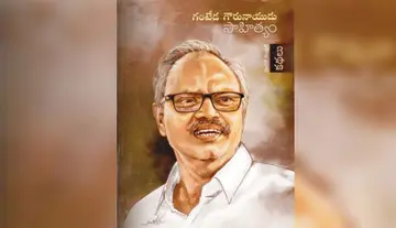 గంటేడ కథలు : మానవీయ కోణం