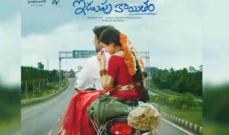 idupu-kaayitham