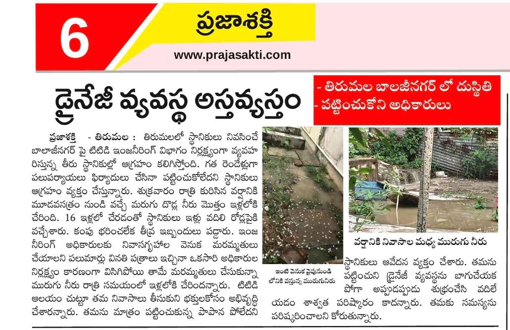 TTD engineering officials responded to the report published in Prajasakti.