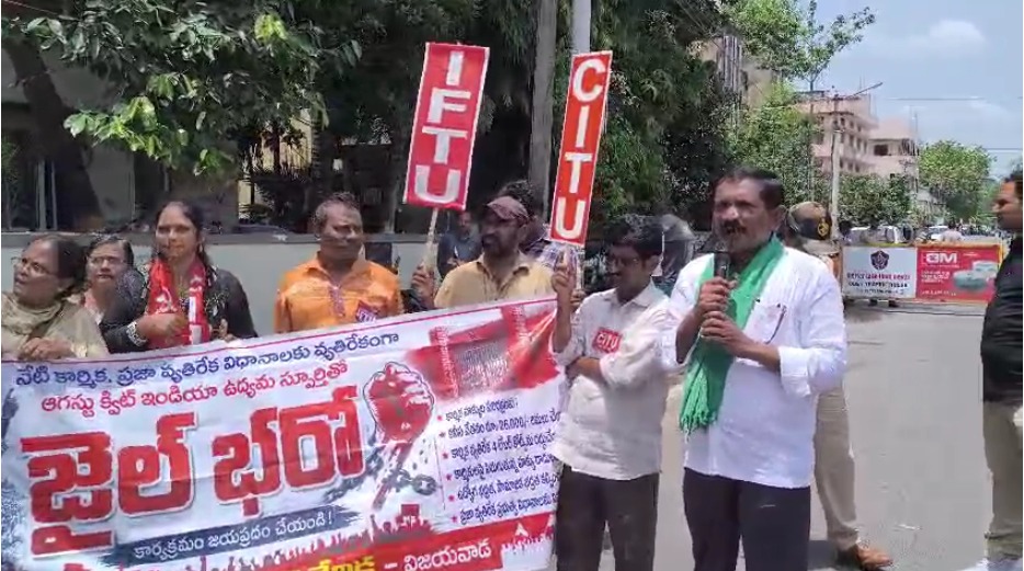 కేంద్ర కార్మిక సంఘాల ఐక్యవేదిక ఆధ్వర్యంలో "జైల్ భరో" నిరసన, విజయవాడ,లెనిన్ సెంటర్ నందు నిర్వహించి అనంతరం ర్యాలీగా గవర్నర్ పేట పోలీస్ స్టేషన్ నందు నిరసన వ్యక్తం చేయడం జరిగింది. ఈ సందర్భంగా మాట్లాడుతున్న రైతు సంఘం ఎన్టీఆర్ జిల్లా ప్రధాన కార్యదర్శి పి.వి.ఆంజనేయులు