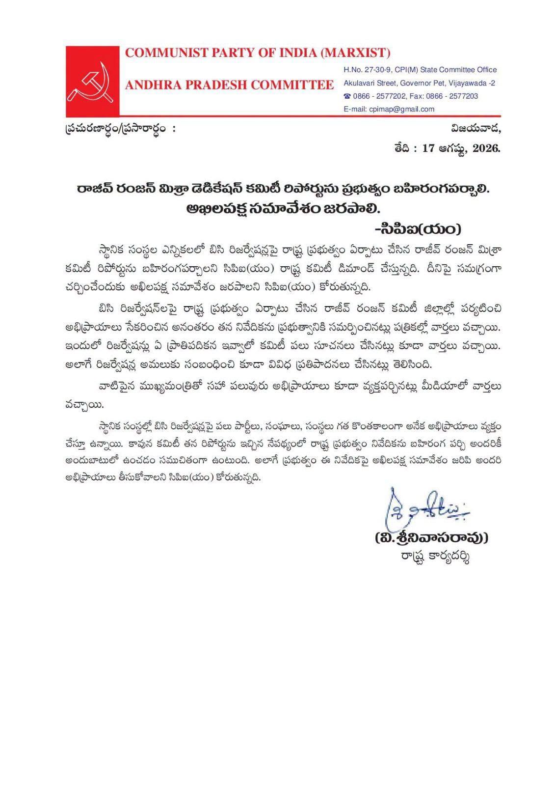 Government must make the Rajiv Ranjan Mishra Dedication Committee report public: CPI(M)