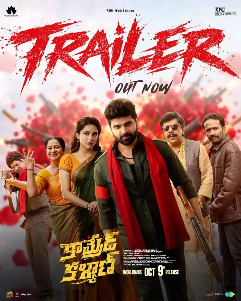 ‘కామ్రేడ్ కళ్యాణ్‌’ ట్రైలర్‌ విడుదల image 1
