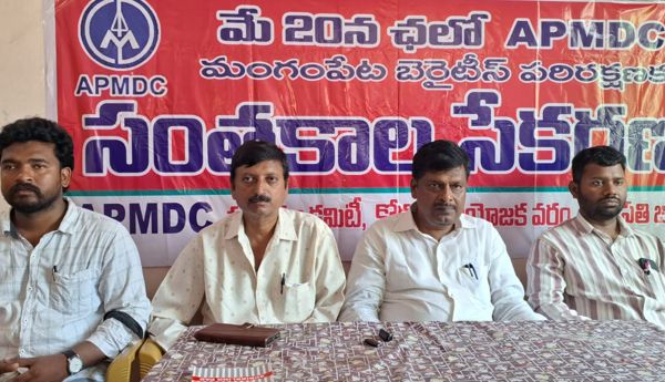 మంగంపేట బెరైటీస్ పరిరక్షణకై 20న చలో ఏపిఎండిసి..