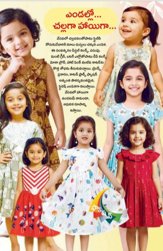 ఎండల్లో... చల్లగా హాయిగా...