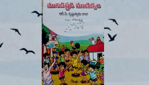 ‘Munikishtadi Manikyam’ is the embodiment of scientific thinking.