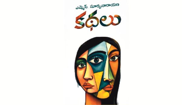 ప్రయోగ శైలిలో కథాదృశ్యం!