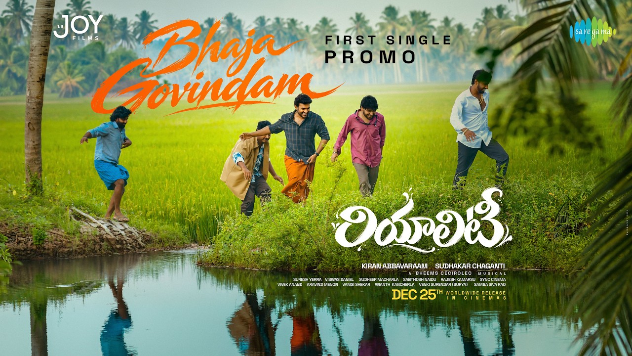 ‘భజ గోవిందం’ పాట విడుదల image 1