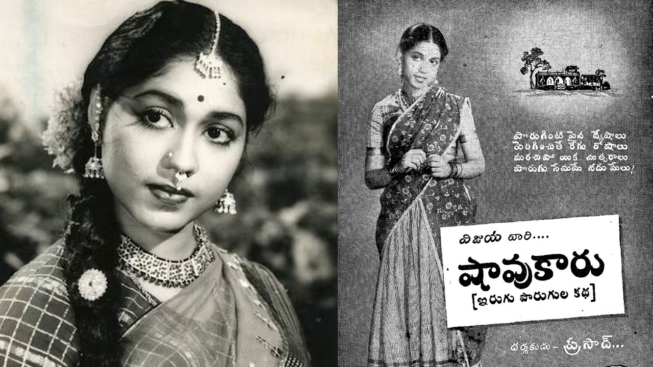 షావుకారు జానకి