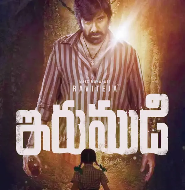 irumudi
