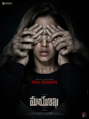 'మయూఖ` ట్రైలర్ రిలీజ్ image 1