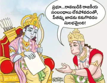 rama