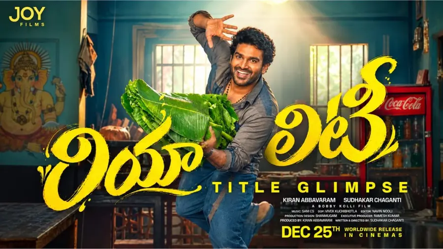 డిసెంబర్ 25న ‘రియాలిటీ’ విడుదల image 1