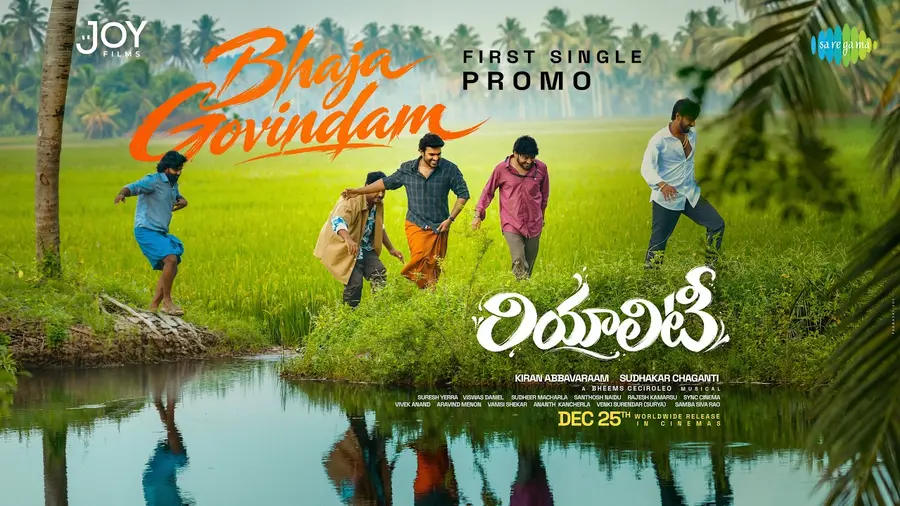 ‘భజ గోవిందం’ పాట విడుదల image 1