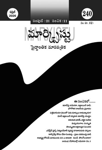 Epaper - Marxist on 2026-04-10