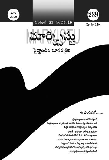 Epaper - Marxist on 2026-03-10