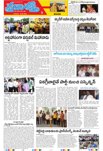 Epaper - Tirupathi Tab on 2026-05-28