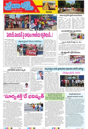 Epaper - Tirupathi Tab on 2026-05-29