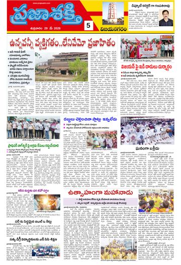 Epaper - Vizianagaram on 2026-05-29