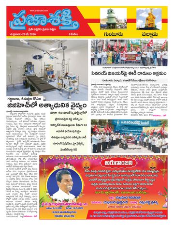 Epaper - Palnadu on 2026-05-29