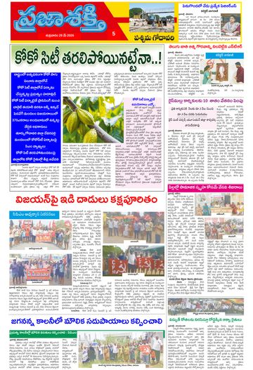 Epaper - West Godavari on 2026-05-29