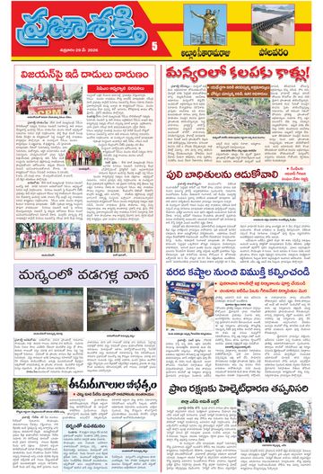 Epaper - Polavaram on 2026-05-29
