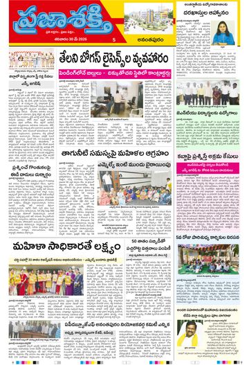 Epaper - Ananthapur on 2026-05-30