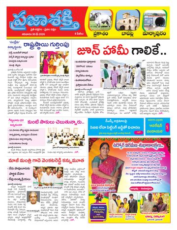 Epaper - Prakasam on 2026-05-30