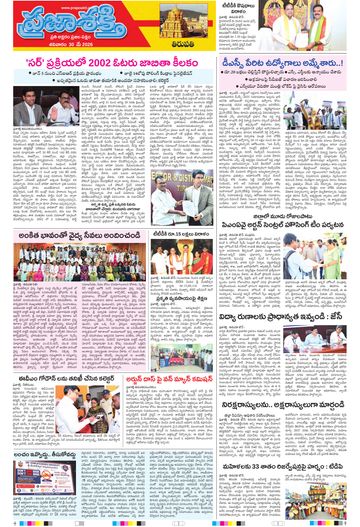 Epaper - Tirupathi Tab on 2026-05-30