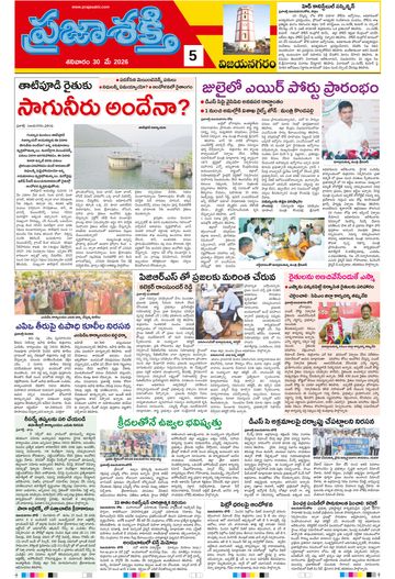 Epaper - Vizianagaram on 2026-05-30