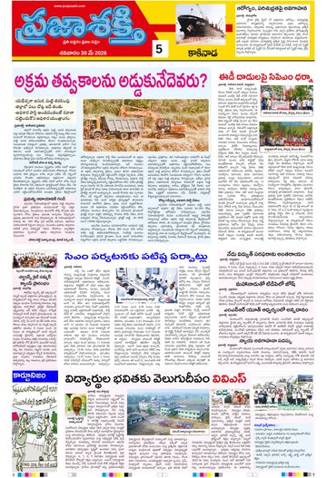Epaper - Kakinada on 2026-05-30
