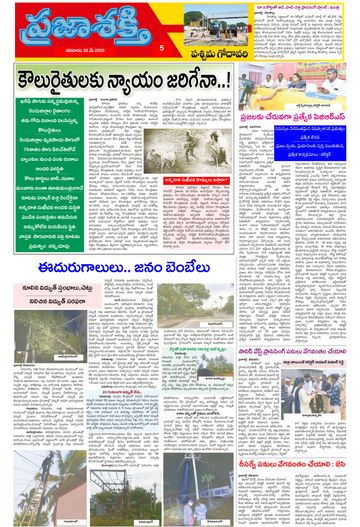 Epaper - West Godavari on 2026-05-30