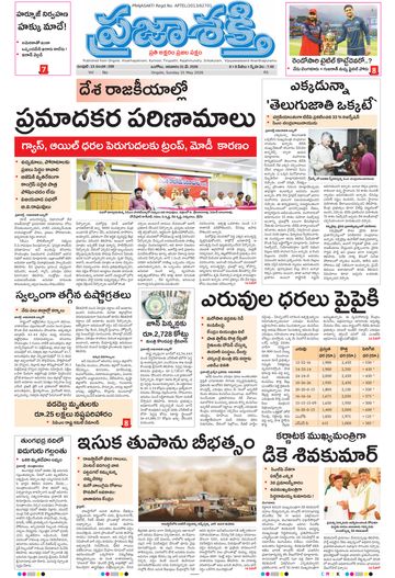 Epaper - Main Ongole on 2026-05-31