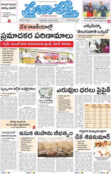 Epaper - Main Rajahmundry on 2026-05-31