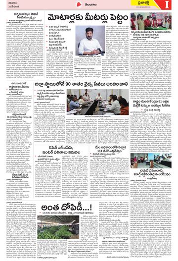 Epaper - Telangana on 2026-05-31